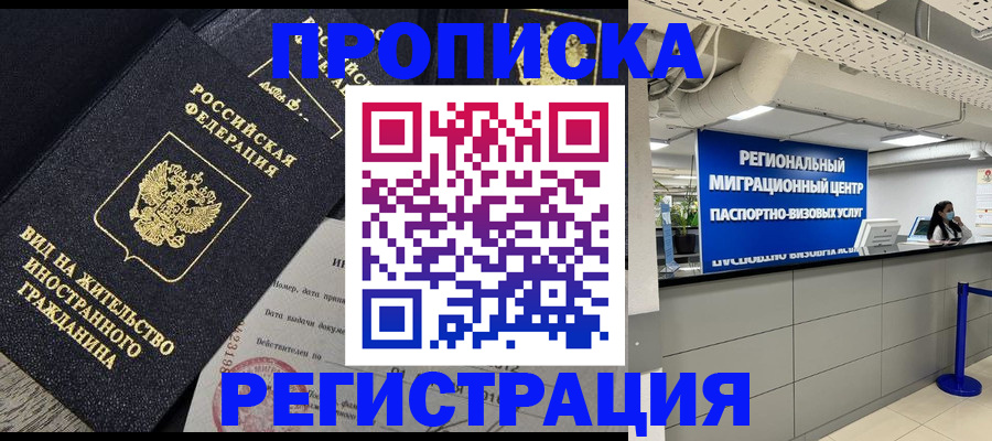 прописка в квартире в Няндоме